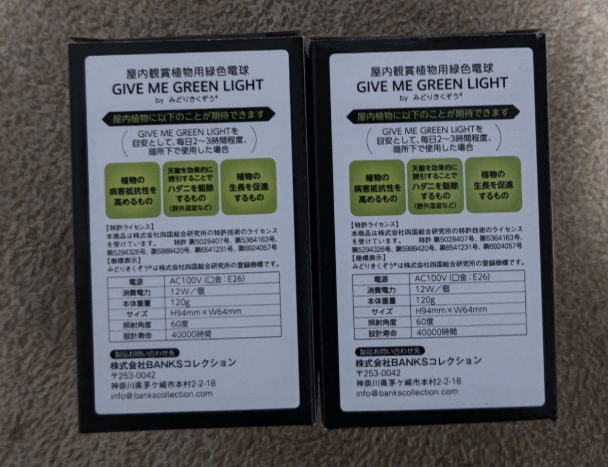 ＧＩＶＥ ＭＥ ＧＲＥＥＮ ＬＩＧＨＴ by みどりきくぞう(Ｒ)　２個セット　新品　未使用