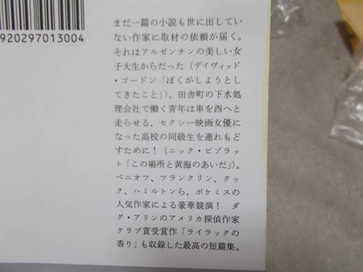 HPB1857　ミステリアス・ショーケース　デイヴィッド・ゴードン他(ポケミス2012年)送料114円　短篇集　注！_画像3