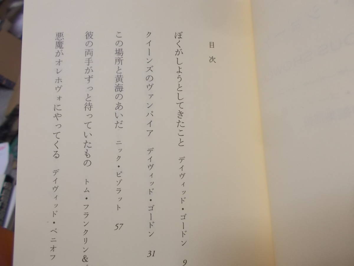 HPB1857　ミステリアス・ショーケース　デイヴィッド・ゴードン他(ポケミス2012年)送料114円　短篇集　注！_画像4