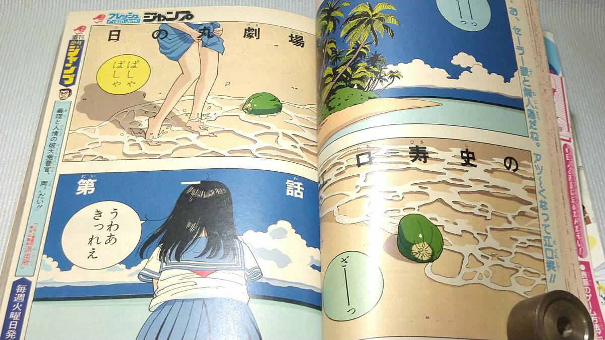 フレッシュジャンプ 1983年 8月号 創刊1周年記念特大号 鳥山明 江口 フレッシュジャンプ 1983年 8月号 創刊1周年記念特大号 鳥山明 江口