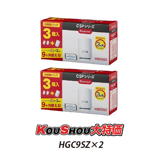 [2点セット] 三菱レイヨン・クリンスイ CSPシリーズ用交換カートリッジ HGC9SZ×2 [HGC9S×6個入り]