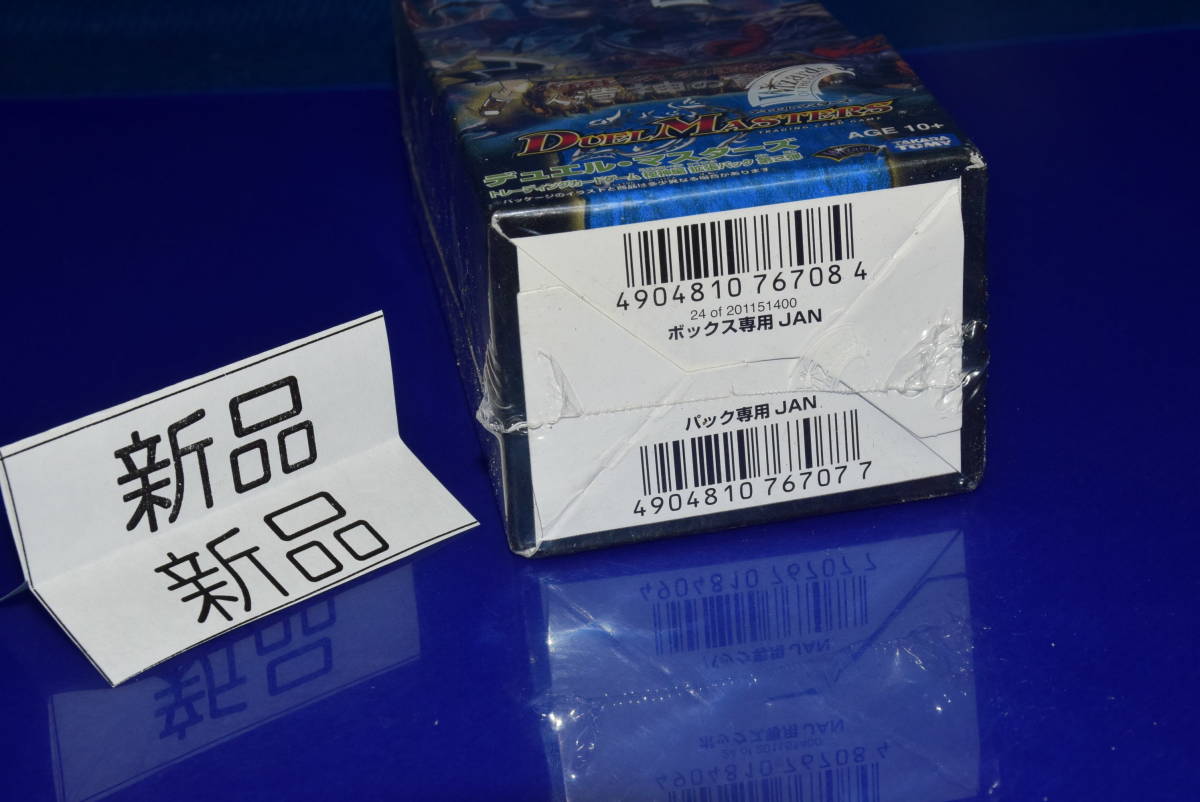 051715/当時物/絶版/超貴重/新品BOX/シュリンク未開封/DM-25/極神編 第