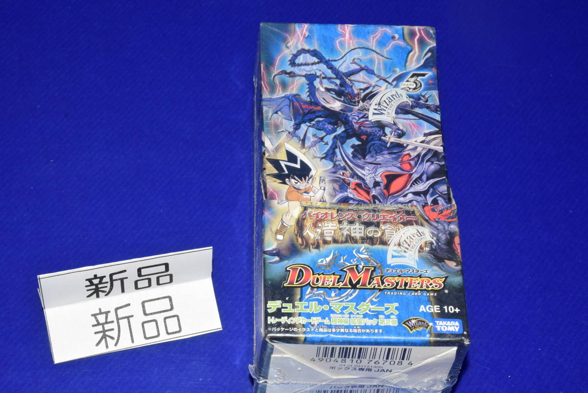 051715/当時物/絶版/超貴重/新品BOX/シュリンク未開封/DM-25/極 051715/当時物/絶版/超貴重/新品BOX/シュリンク未開封/DM-25/極