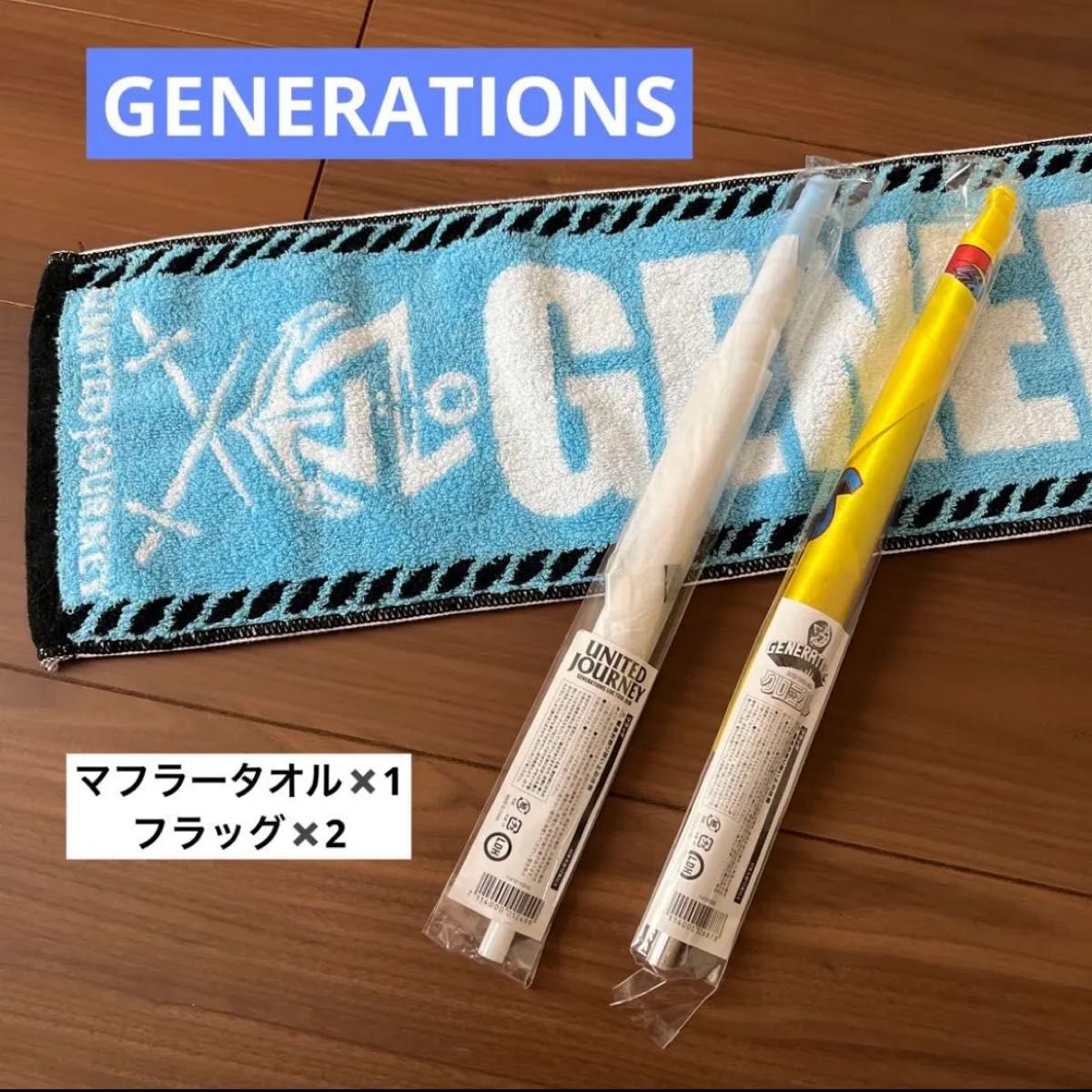 GENERATIONS ジェネレーションズ　ライブグッズ　LIVE  マフラータオル　フラッグ　from EXILE TRIBE 