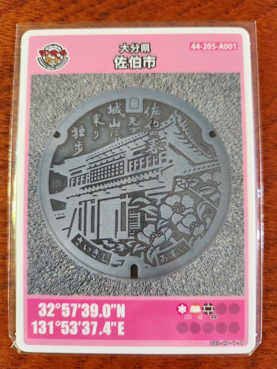 大分県佐伯市 マンホールカード - 通販 - nickhealey.co.uk