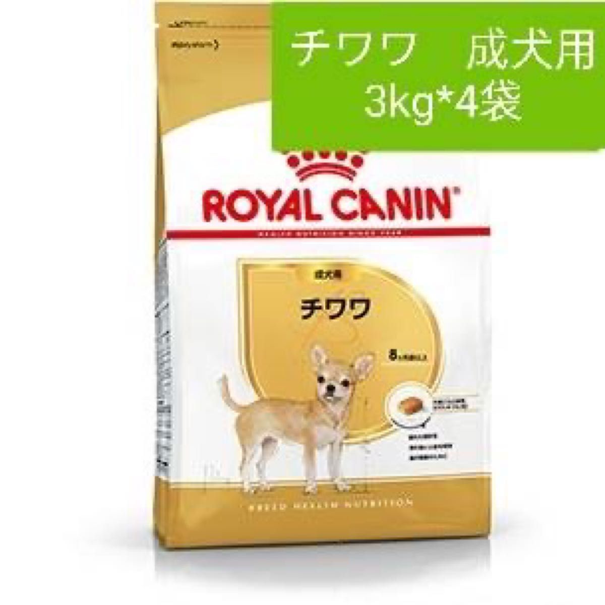 ロイヤルカナン チワワ 成犬用 3kg 4袋 ROYAL CANIN｜PayPayフリマ