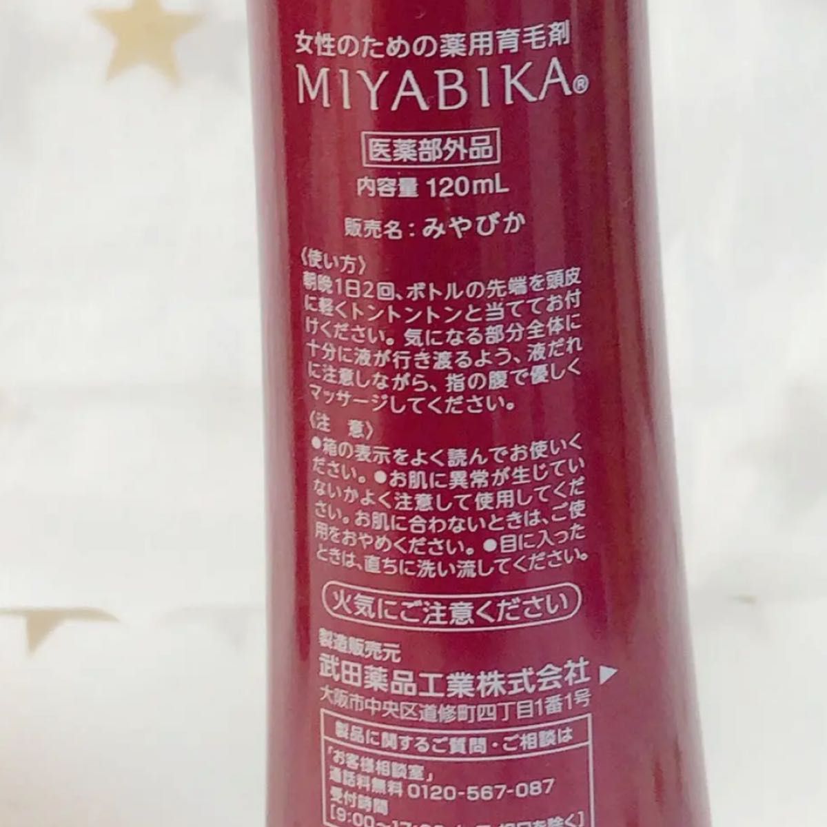2015/ みやびかa  MIYABIKA 薬用育毛剤 120ml 2本セット