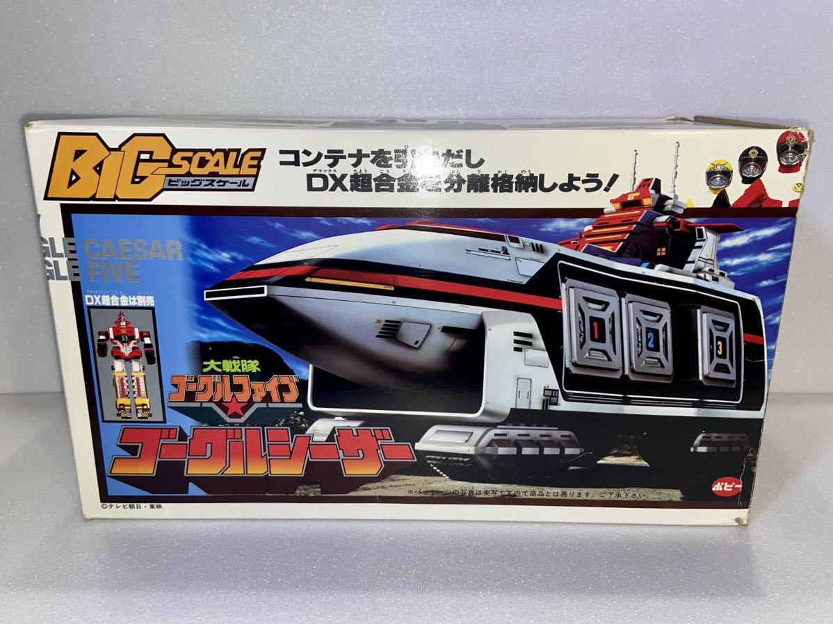 ☆ 当時物 ポピー 大戦隊 ゴーグルファイブ BIG SCALE ゴーグル