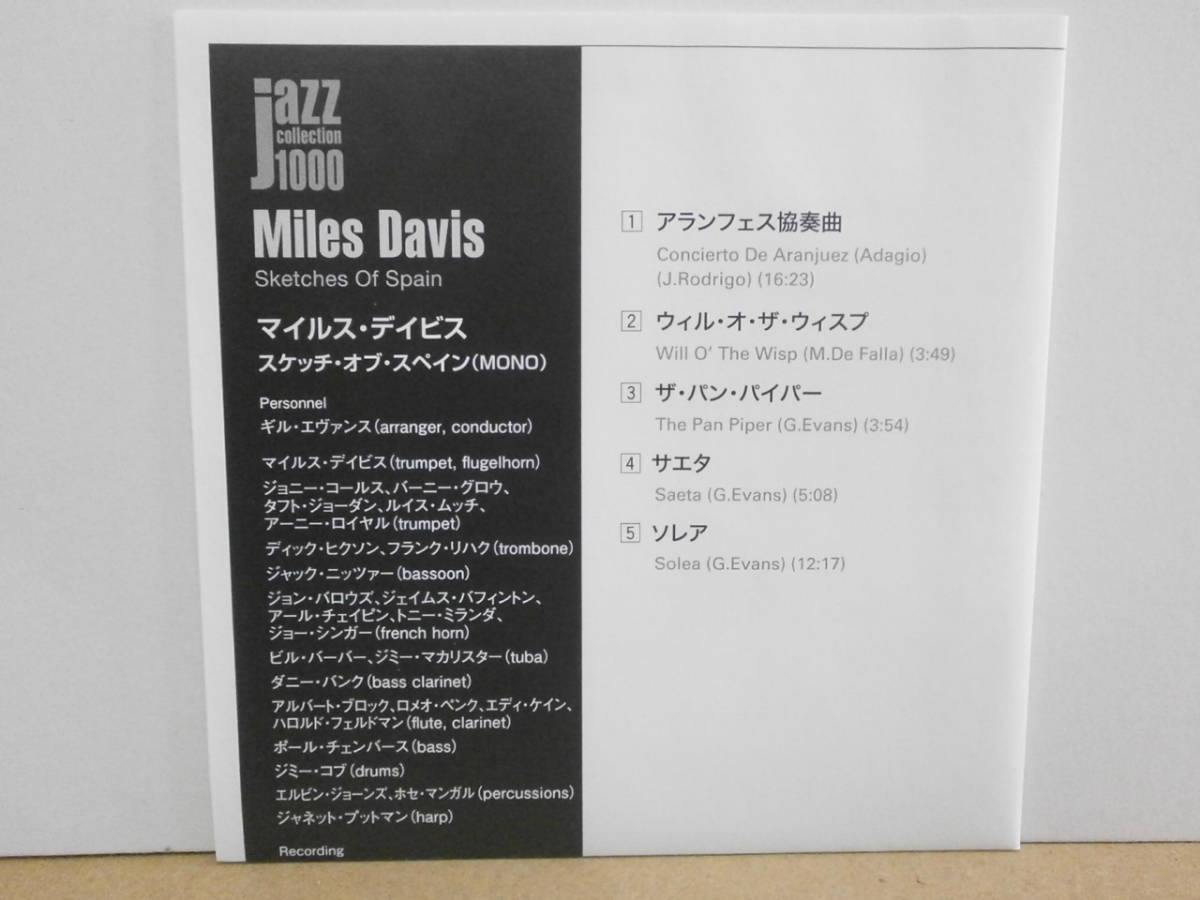 ☆Miles Davis / Sketches of Spain☆マイルス・デイビス リマスター
