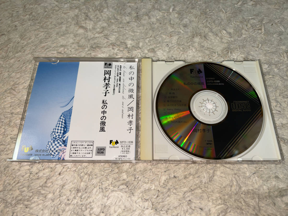 ●アルバムCD「岡村孝子 私の中の微風 / 32FD-1036」●_画像3