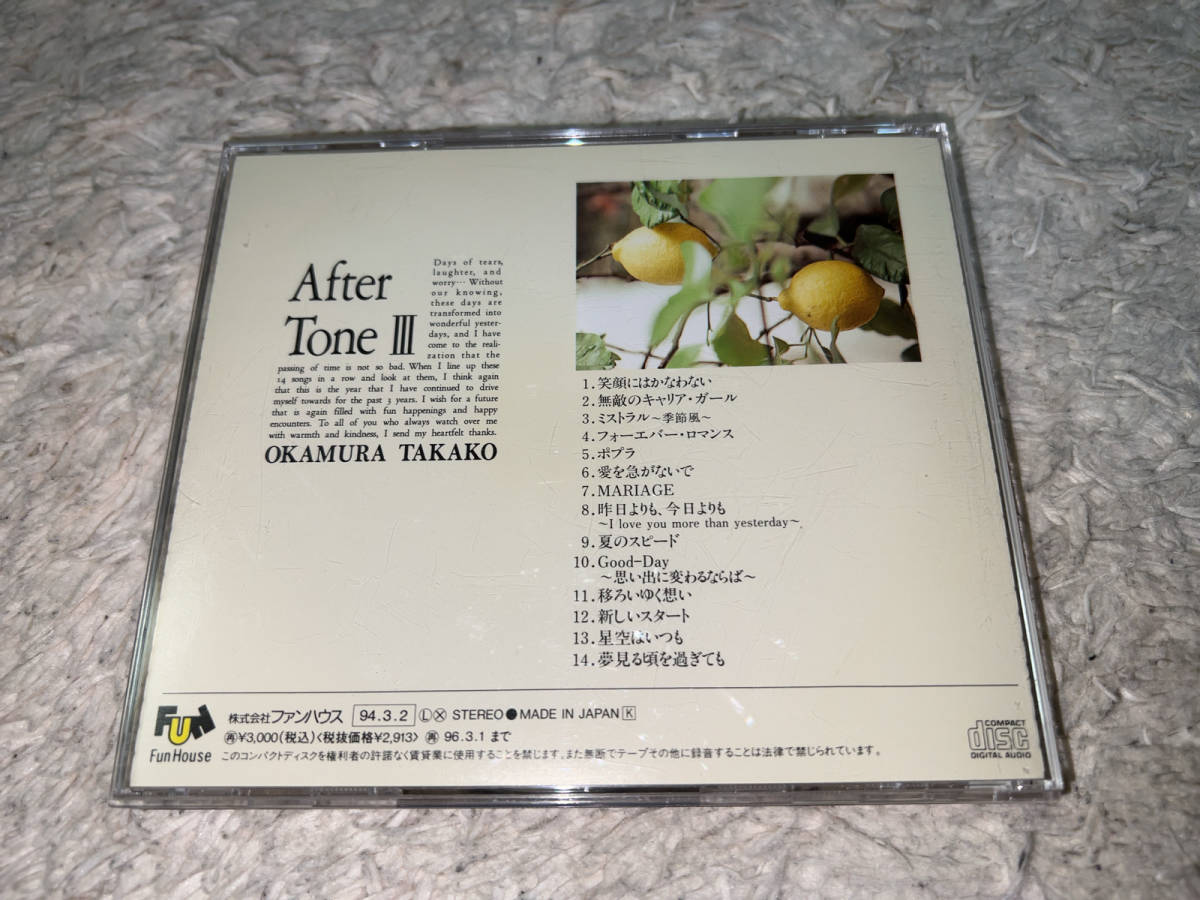 ●アルバムCD「岡村孝子 Sfter Tone Ⅲ / FHCF-2148 / 難あり(表紙・歌詞カード欠品)」●_表紙・歌詞カード欠品