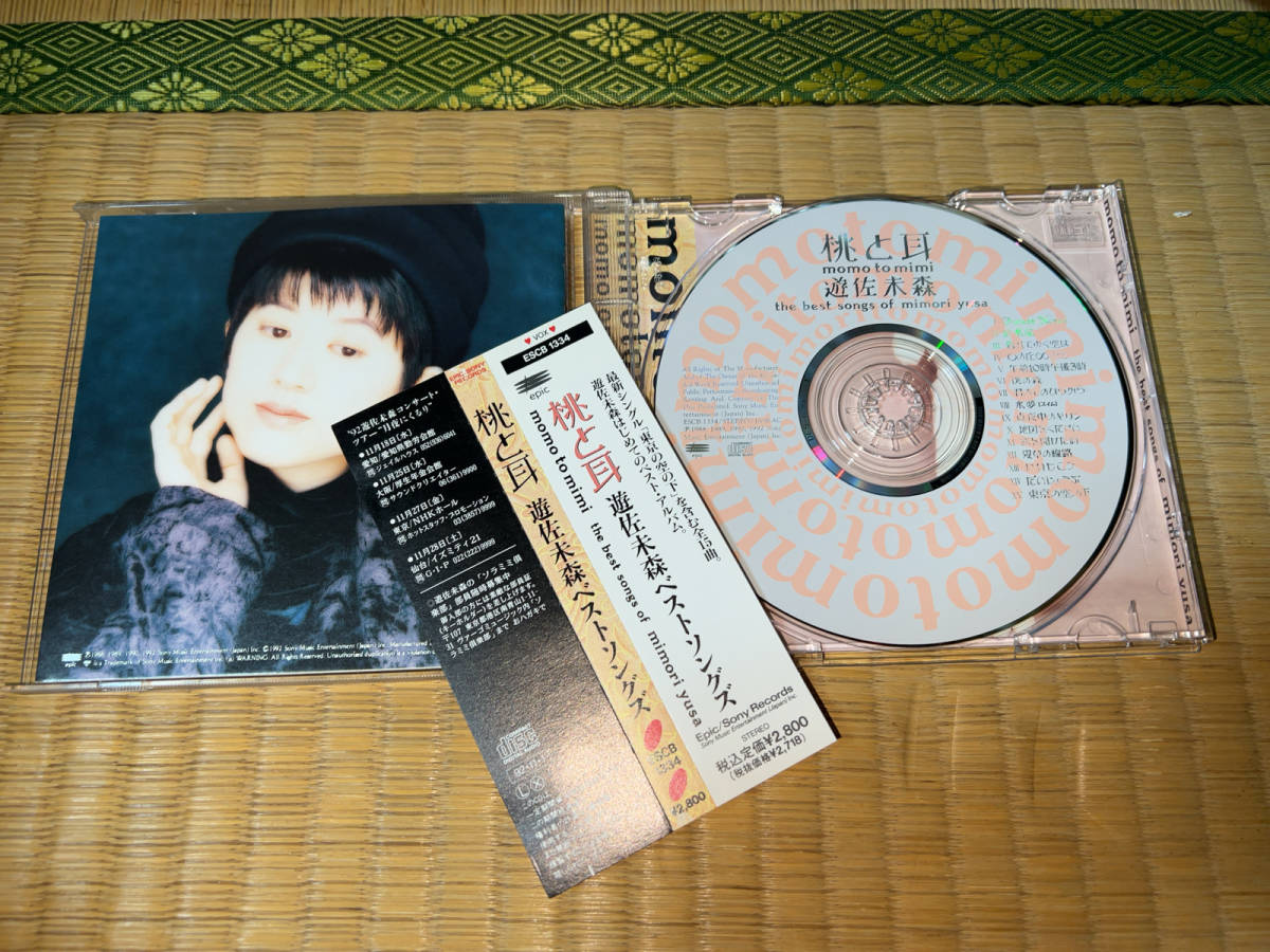 ●アルバムCD「遊佐未森 桃と耳 (ベストソングズ) / ESCB-1334」●_画像3