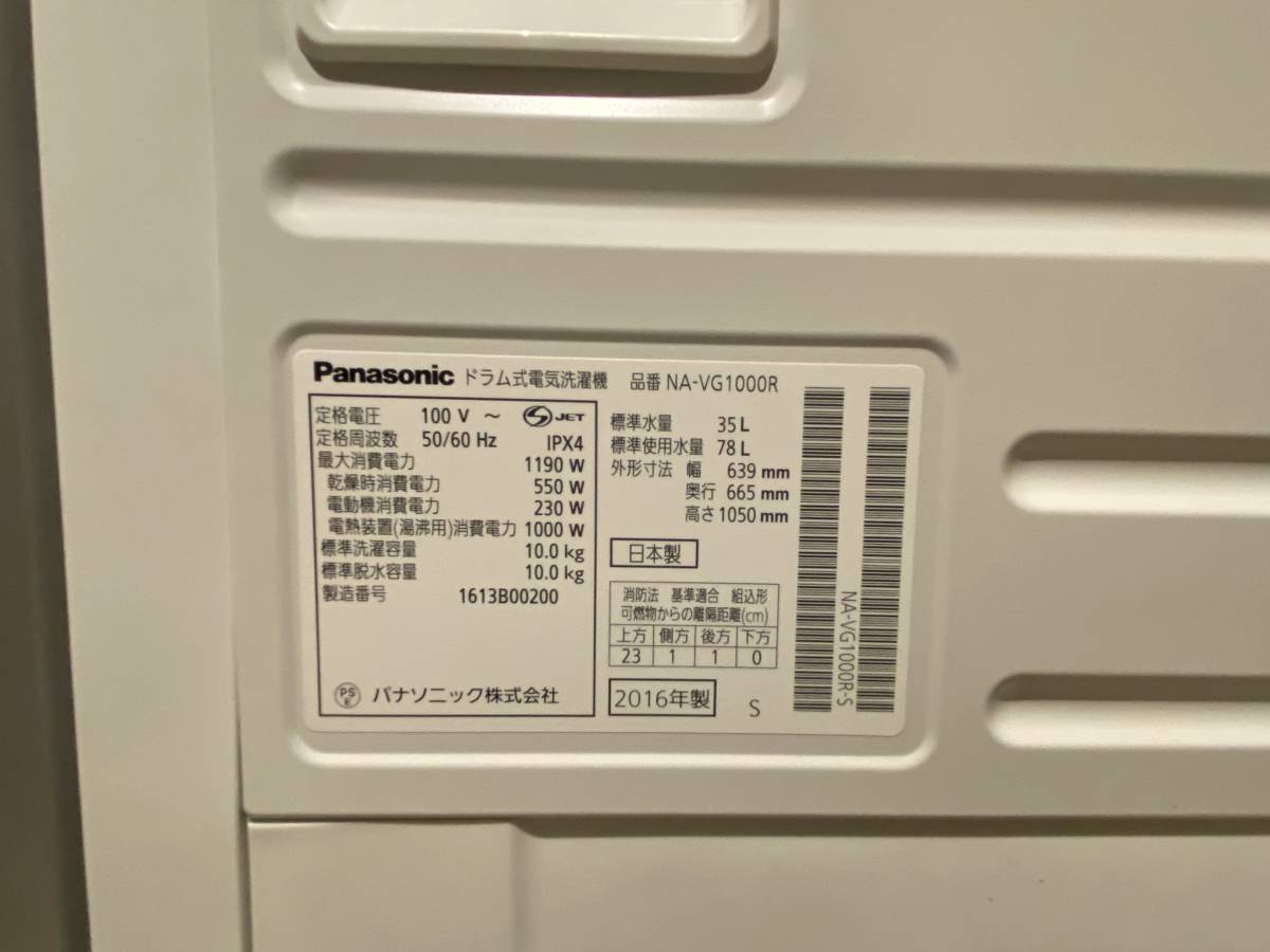 SALE本物保証 2016年製 パナソニック Cuble NA-VG1000R ドラム洗濯機