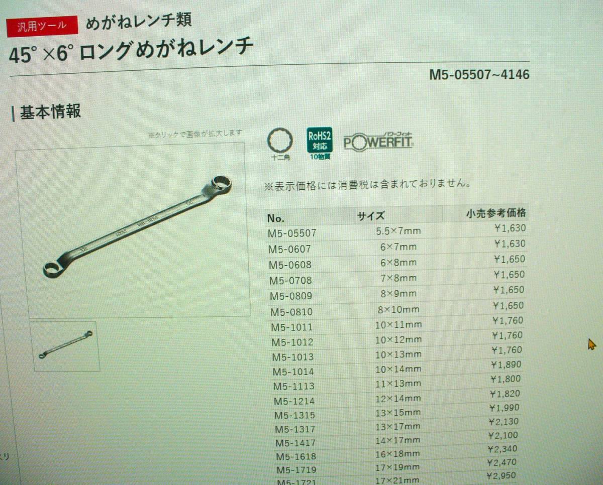 信頼のKTC★ロングめがねレンチ　10ｘ14★送料無料_参考画像