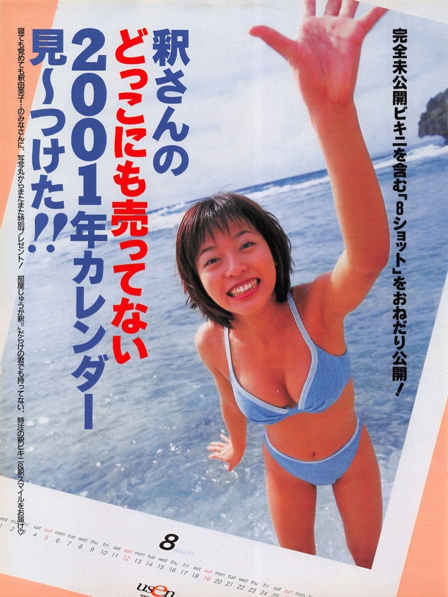 釈　水着 切り抜き】釈由美子『釈さんのどっこにも売ってない2001年カレンダー見〜つけた!!』#水着あり 3ページ 即決! の商品詳細 |  Yahoo!オークション | One Map by FROM JAPAN