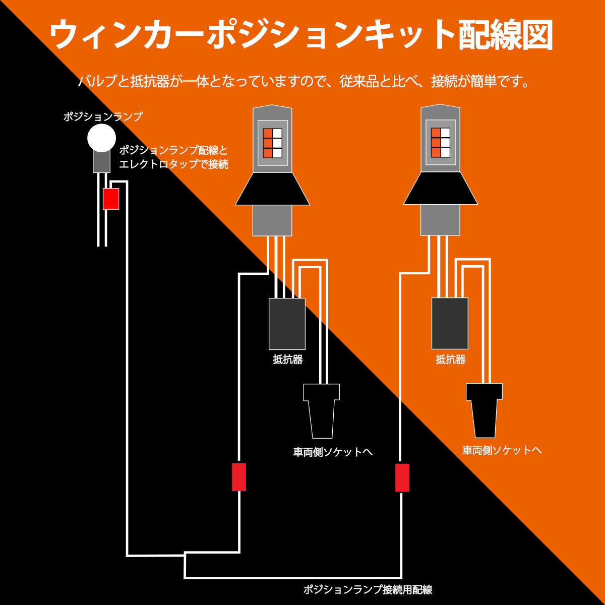 NV100 クリッパー DR64V S25 150度 LED ウィンカー ポジション キット ハイフラ防止 抵抗器 ウィンカー フロント