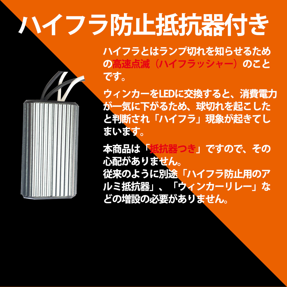 エブリイ バン ジョイン GA グレード 除く DA64V S25 150度 LED ウィンカー ポジション キット ハイフラ防止 抵抗器 ウィンカー フロント_画像3