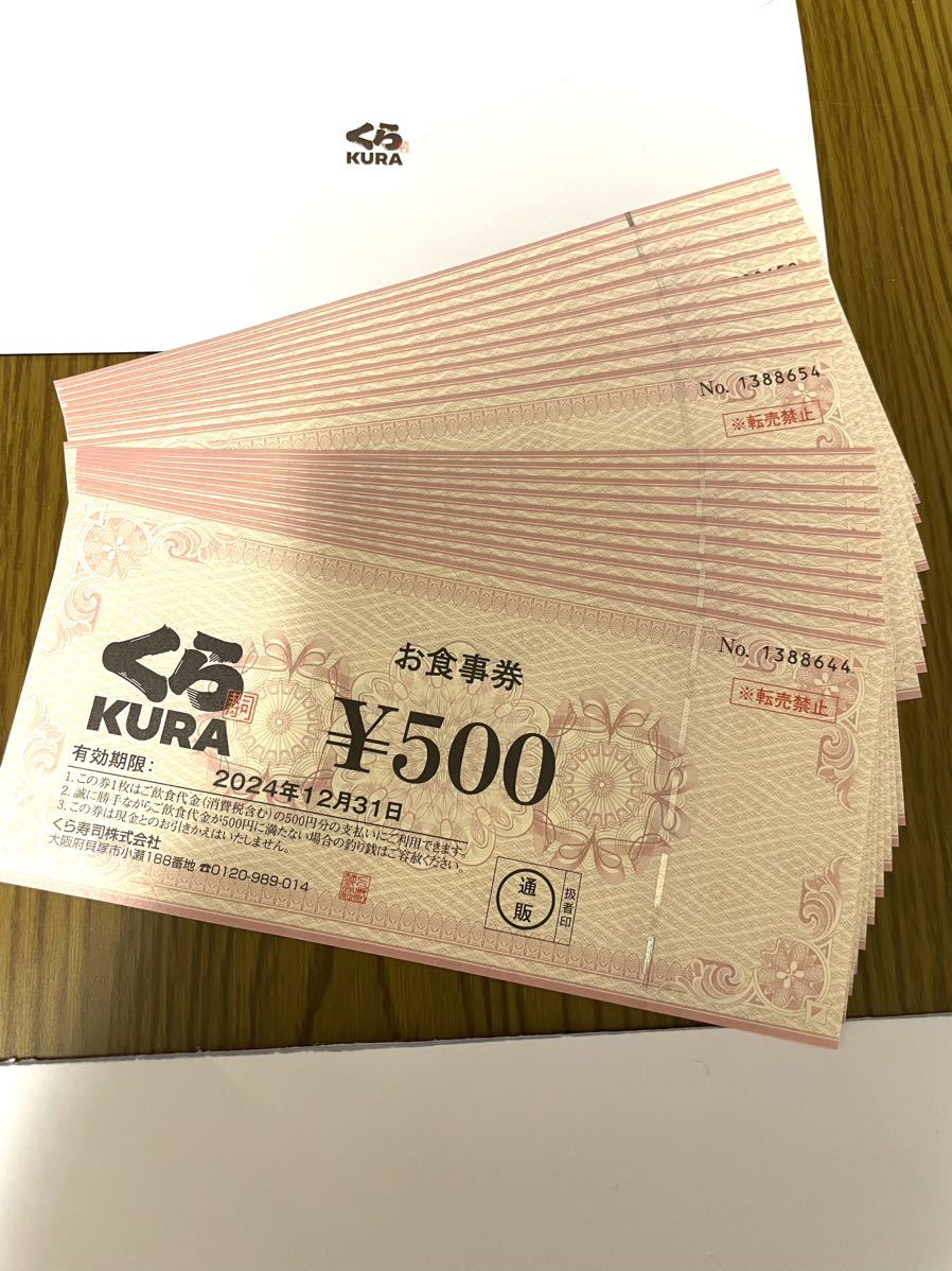 くら寿司 お食事券 ５００円券 ✖️ ４０枚の2万円分