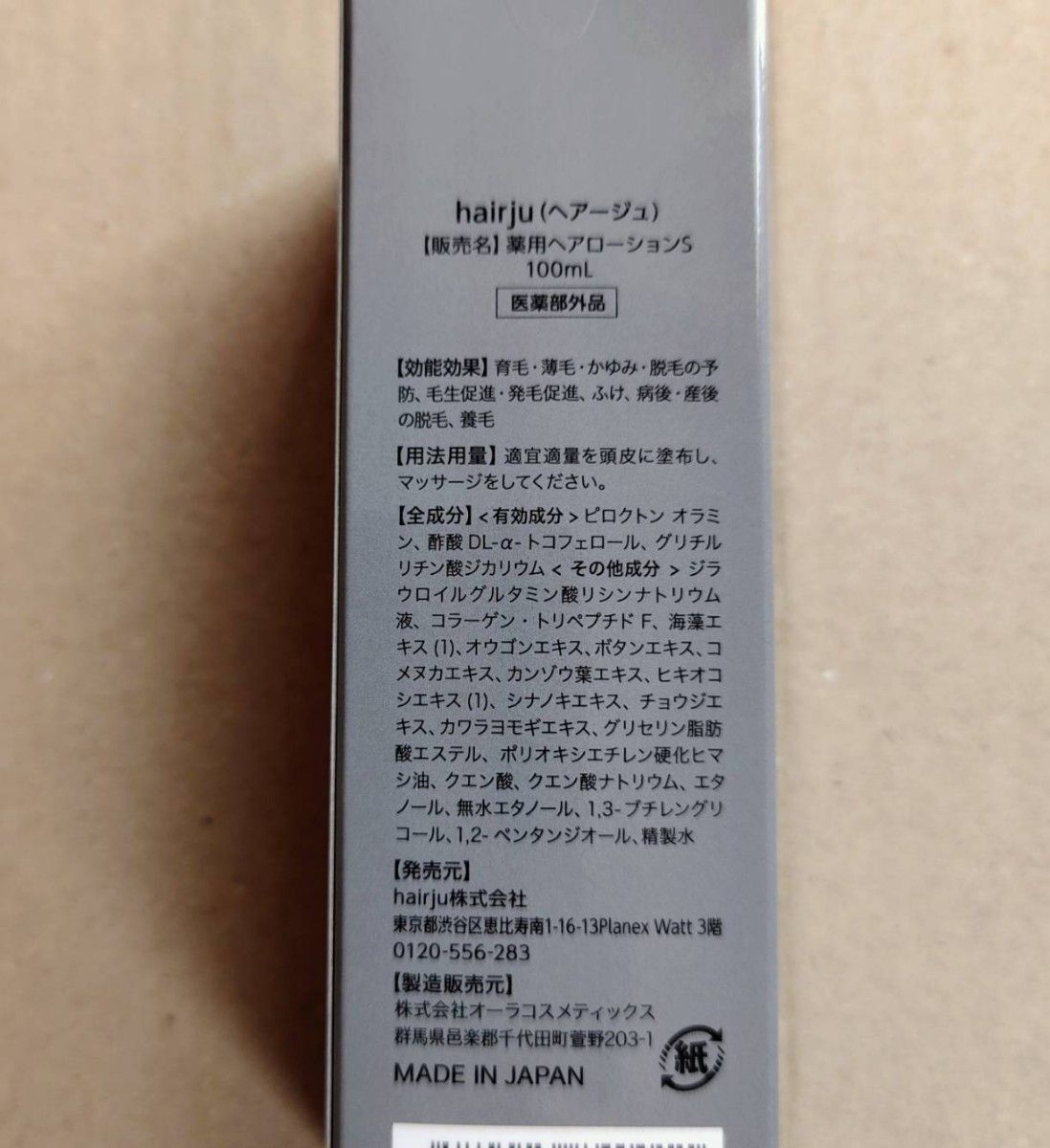 ヘアージュ 薬用ヘアローションS 100ml 3本セット｜PayPayフリマ