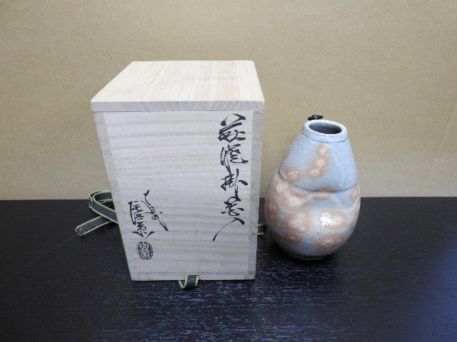 御本13代 田原陶兵衛 掛花入 供布 供箱 栞 (長沢窯 原田隆峰 御本13代 田原陶兵衛 掛花入 供布 供箱 栞 (長沢窯 原田隆峰