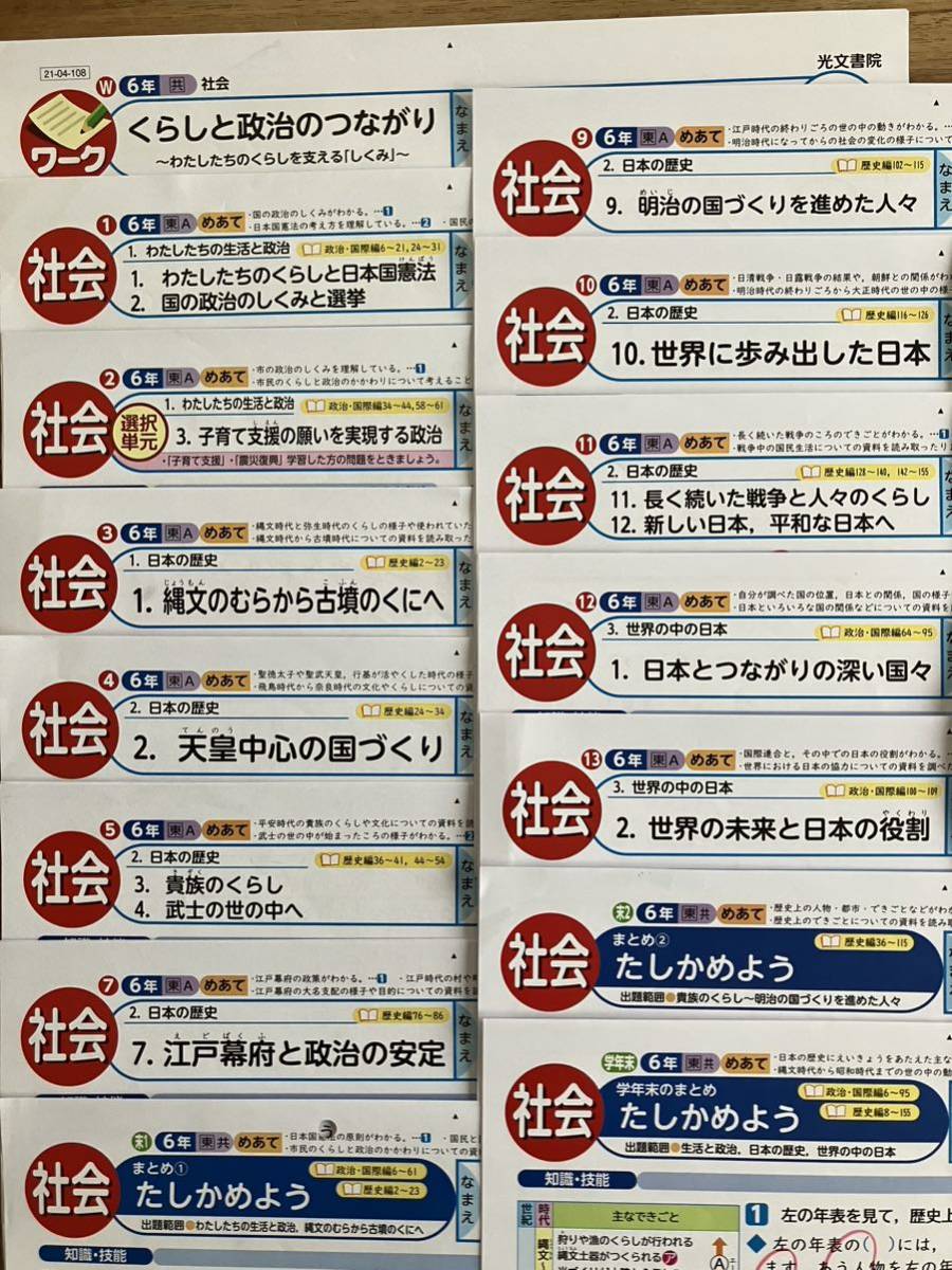 令和6年 小6 社会 東京書籍 光文書院 カラーテスト 小学6年生