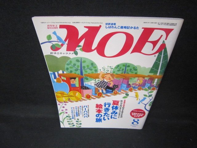 月刊モエ2005年8月号　夏休みに行きたい絵本の旅/JEV_画像1