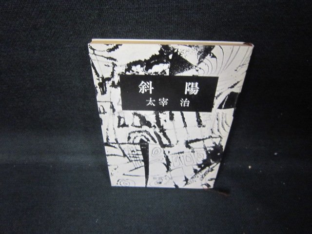 .. Dazai Osamu Shincho Bunko /JER