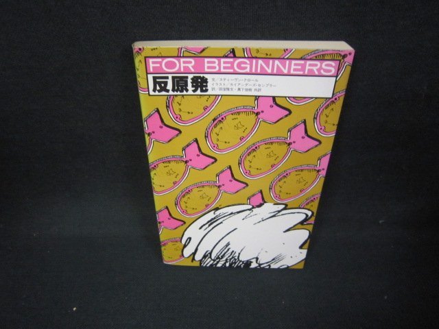 FORBEGINNERS　反原発　日焼け強/JFN_画像1