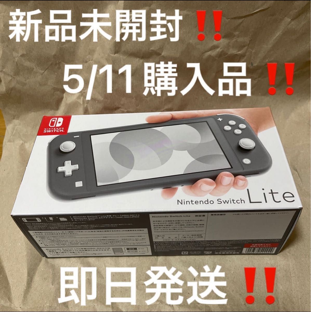 5/11購入品 新品未開封 Nintendo Switch Lite グレー 店舗印無し 24