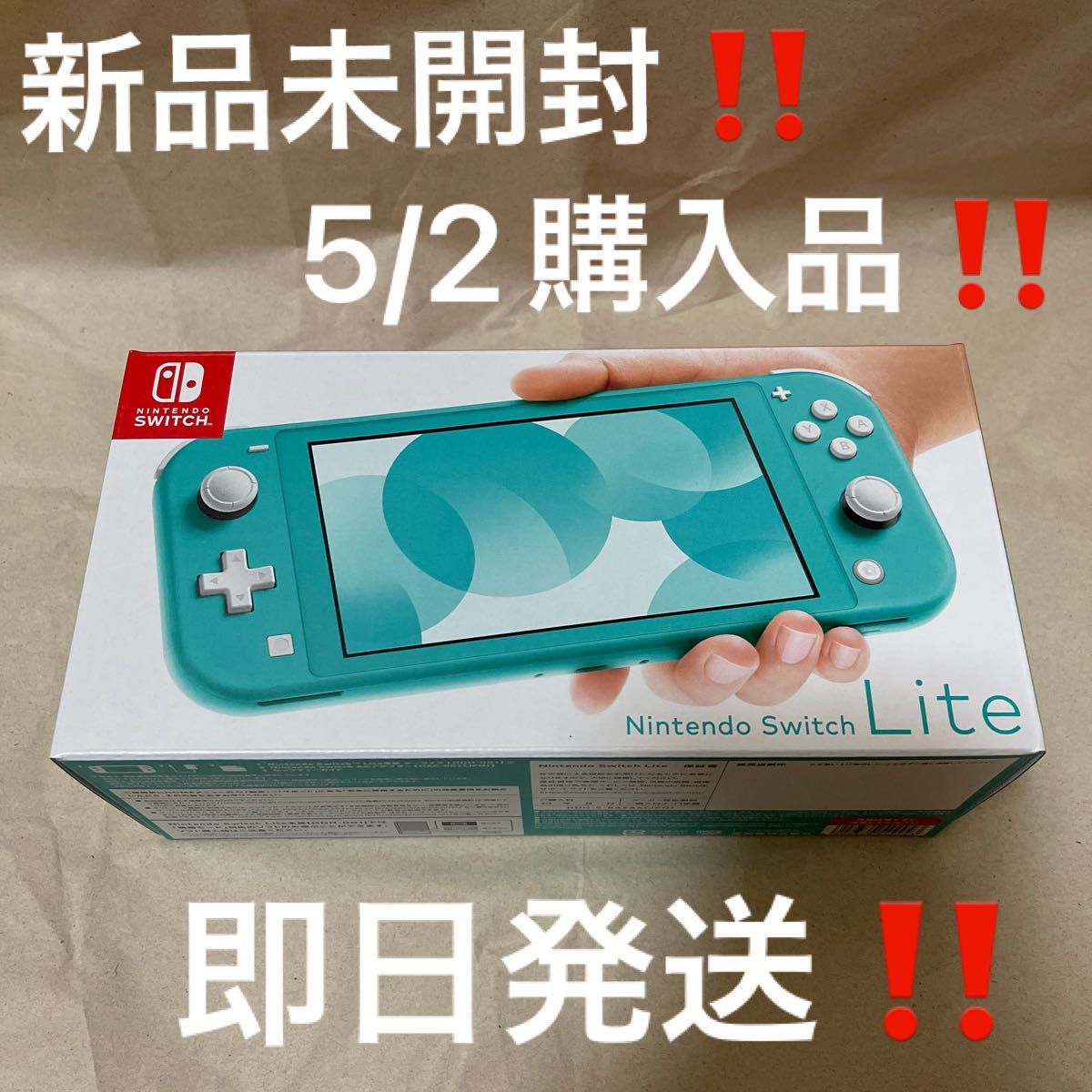 5/2購入品！新品未開封 Nintendo Switch Lite ターコイズ 店舗印無し 24時間以内発送