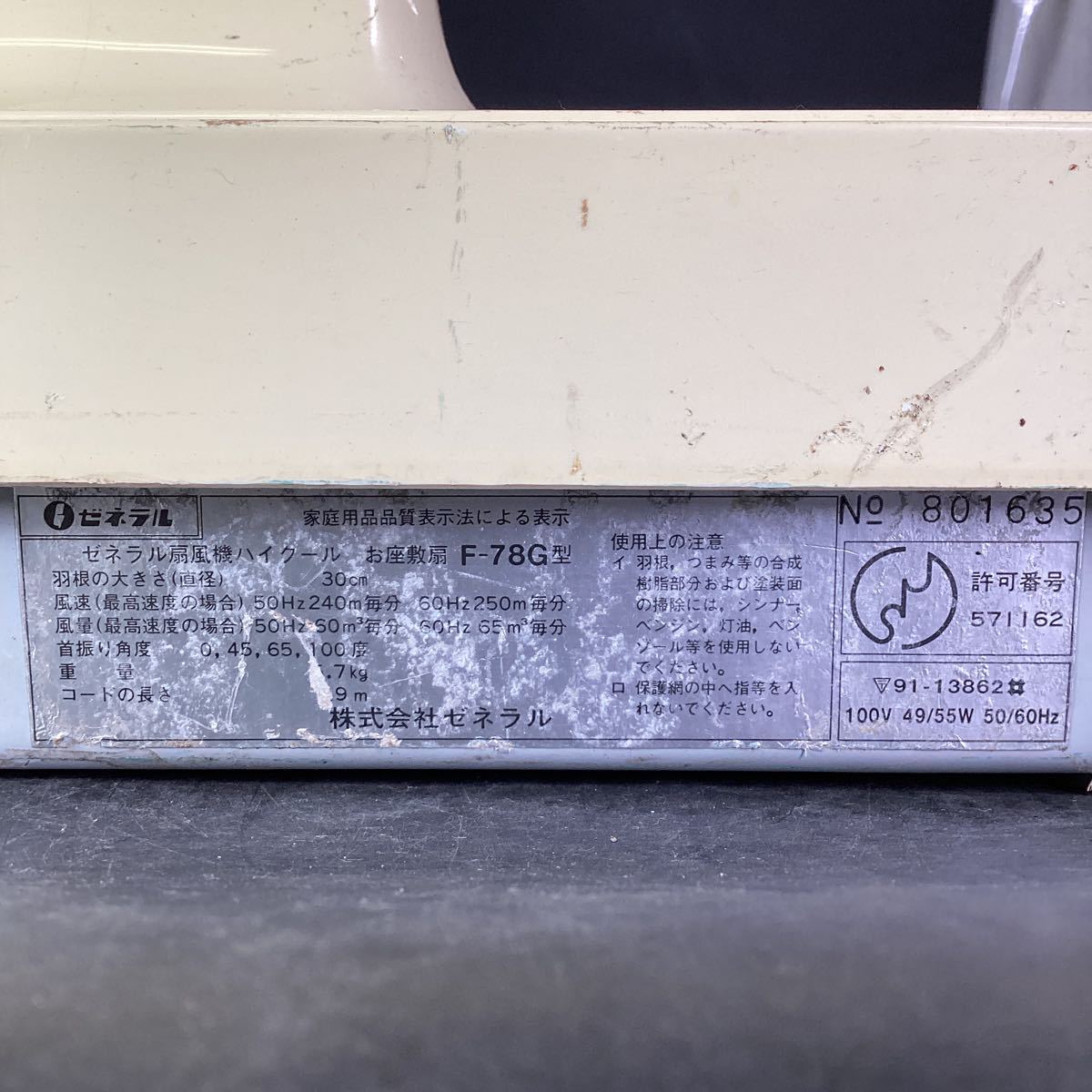 GENERAL ゼネラル 扇風機 F-78G 首振停動と角度選択スイッチが別 GENERAL ゼネラル 扇風機 F-78G 首振停動と角度選択スイッチが別