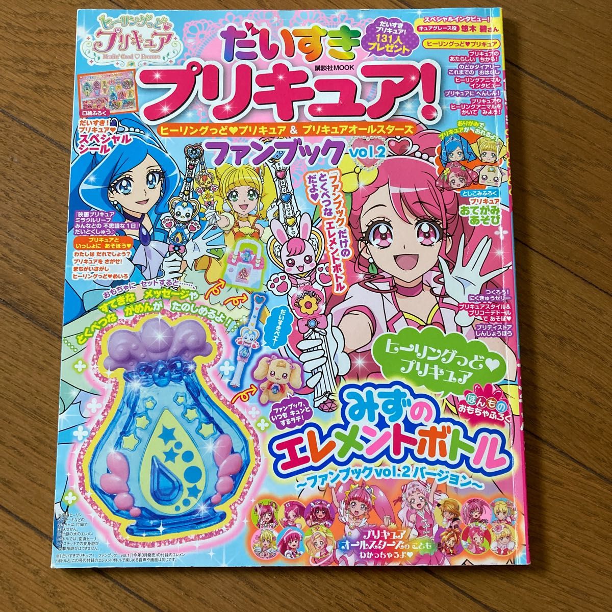 だいすきプリキュア！ ヒーリングっど プリキュア＆プリキュアオールスターズ ファンブック vol.2 (書籍) [講談社]