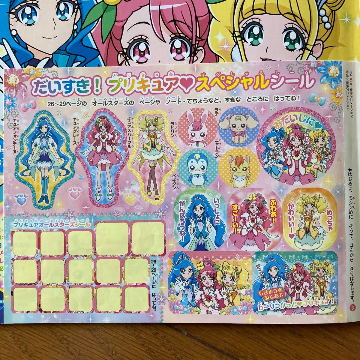 だいすきプリキュア！ ヒーリングっど プリキュア＆プリキュアオールスターズ ファンブック vol.2 (書籍) [講談社]