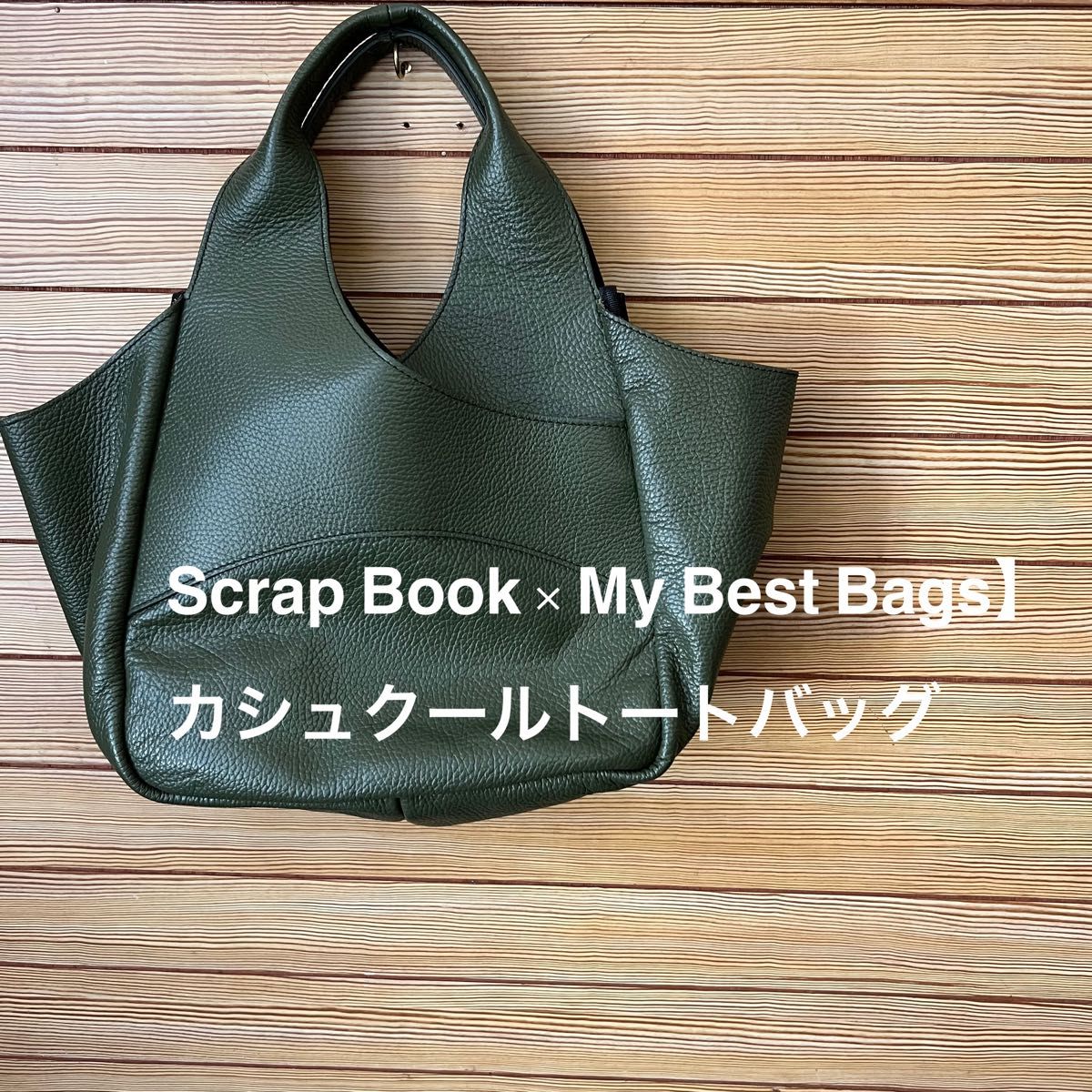 Scrap Book × My Best Bags】カシュクールトートバック カーキグリーン