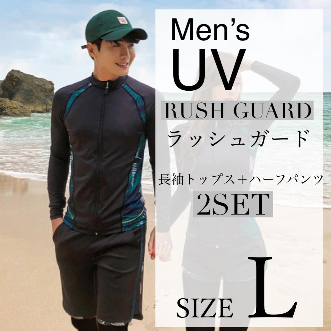 メンズ L ラッシュガード 2点セット 海 アウトドア レジャー ジム 水着 プール UCカット サーフィン 上下 長袖 フィットネス|PayPayフリマ