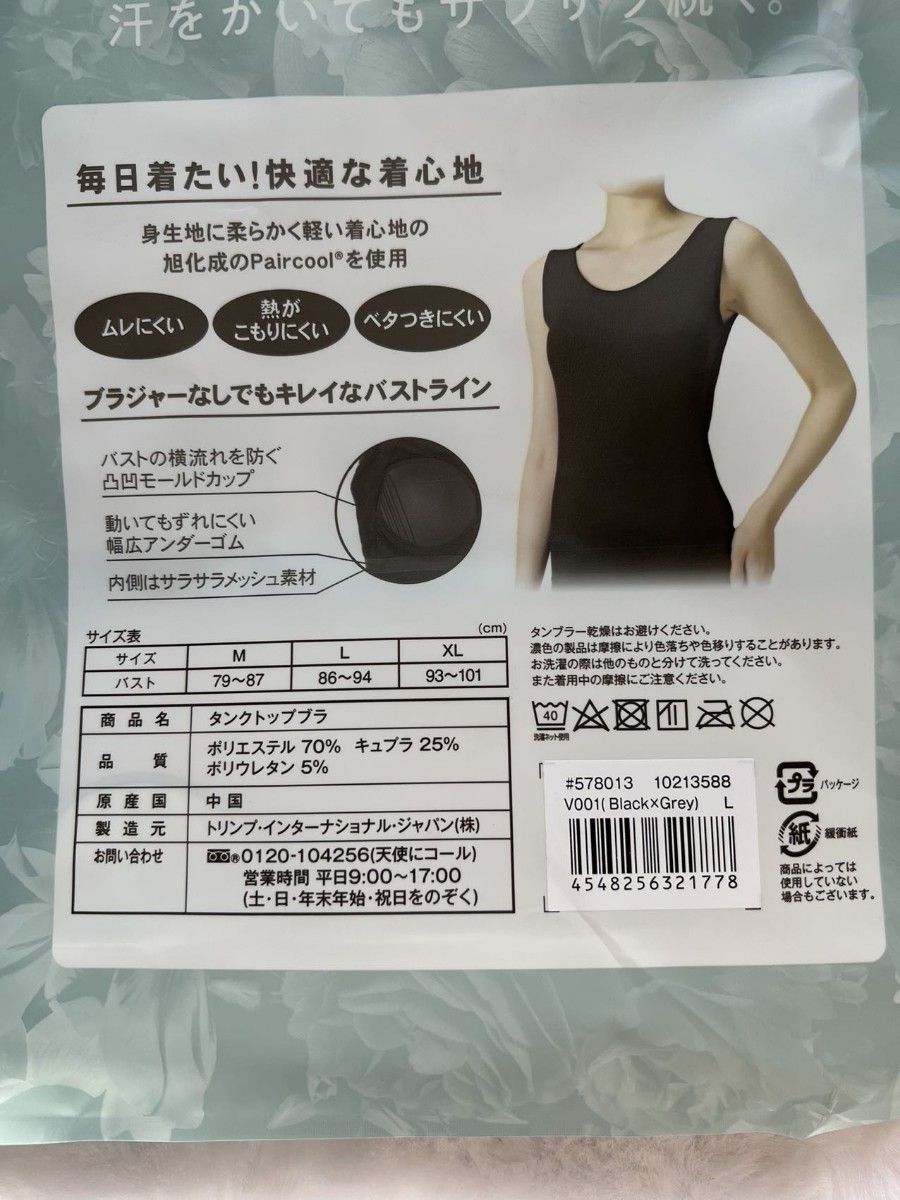 トリンプ タンクトップブラ ブラトップ ブラック&グレーL2枚|PayPay