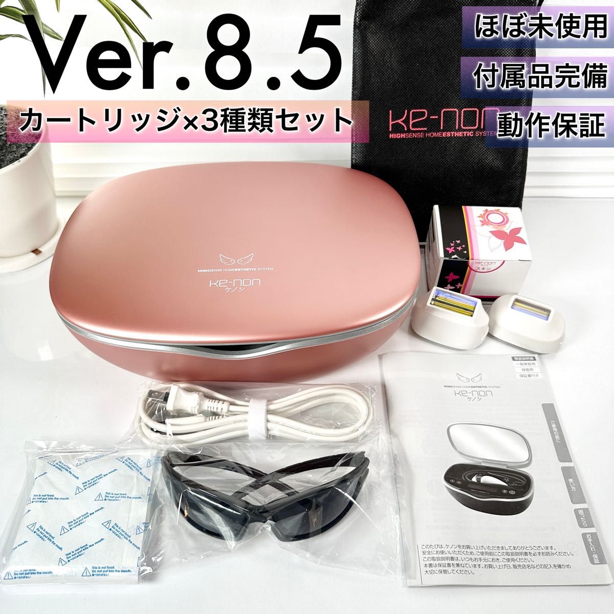 新型 2022年式 Ke-non ケノン エムテック 脱毛器Ver 8 5 カートリッジ