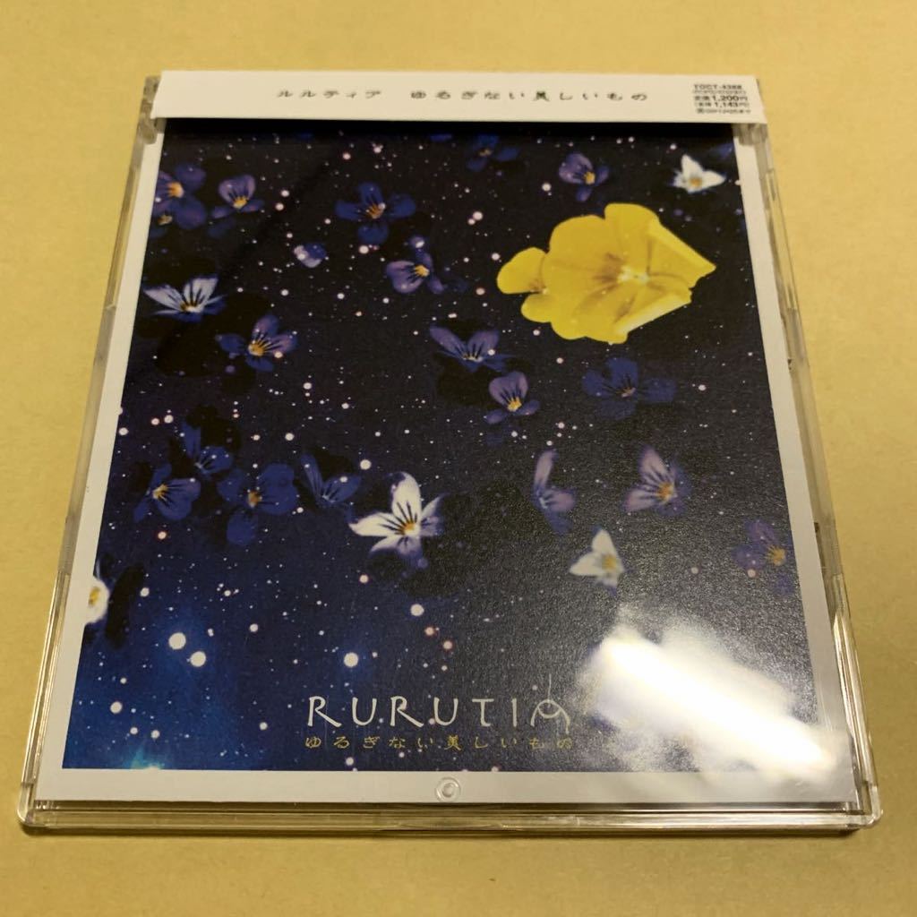 帯付 美品 ルルティアRURUTIA / ゆるぎない美しいもの CD マキシ