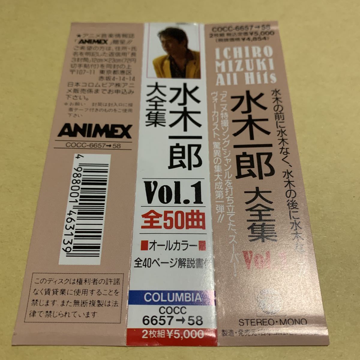 Yahoo!オークション - 帯付 水木一郎 / 水木一郎 大全集 VOL.1 Yahoo!オークション - 帯付 水木一郎 / 水木一郎 大全集 VOL.1
