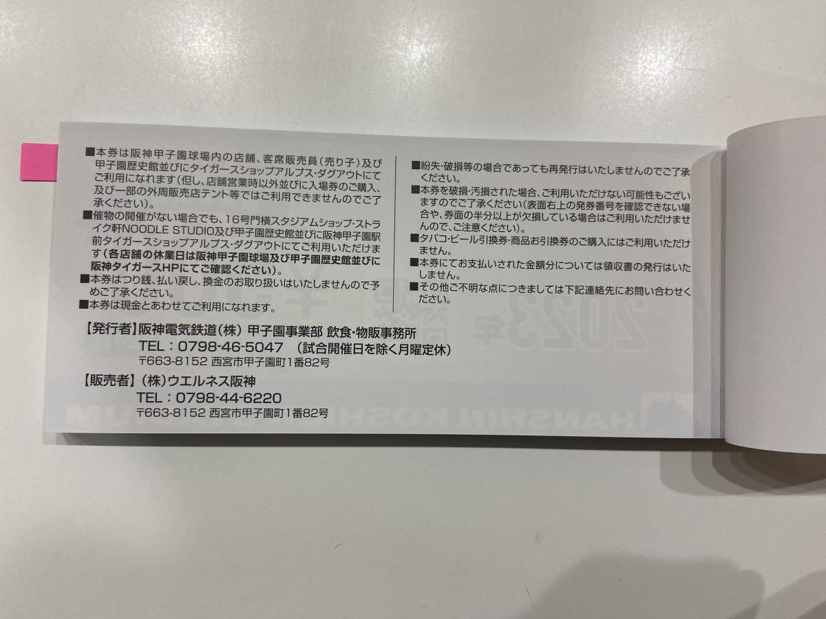 ◇送料無料◇阪神甲子園球場 商品お引換券 30,000円分(500円券×60枚