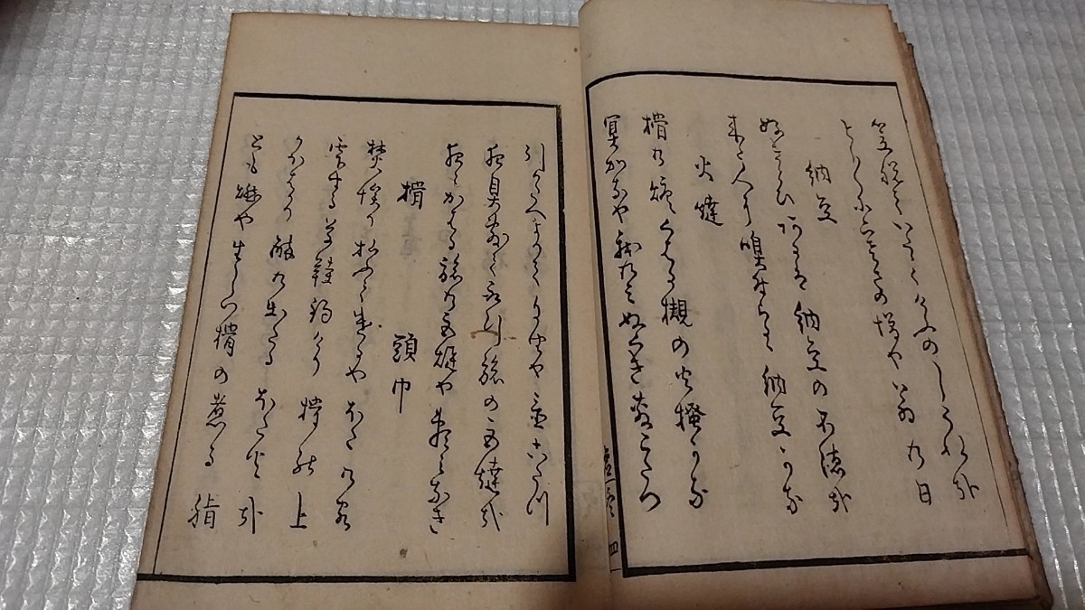 蔭涼虚白家集　冬　虚白　嘉永1年　臨済宗　仏教　俳句　和歌　戦前明治大正古書和書古本　　NA_画像7