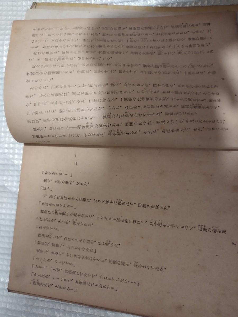 おばあさん　獅子文六　昭和19年　　　戦前明治大正古書和書古本　M　_画像4