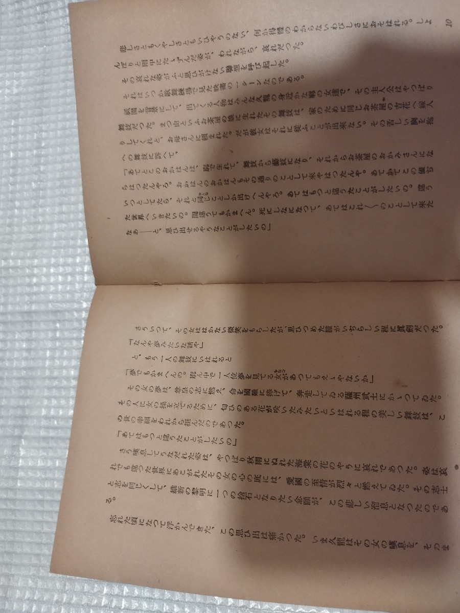 愛翼一心　大庭さち子　昭和16年　恋愛小説　少女小説　戦前明治大正古書和書古本　M　_画像9