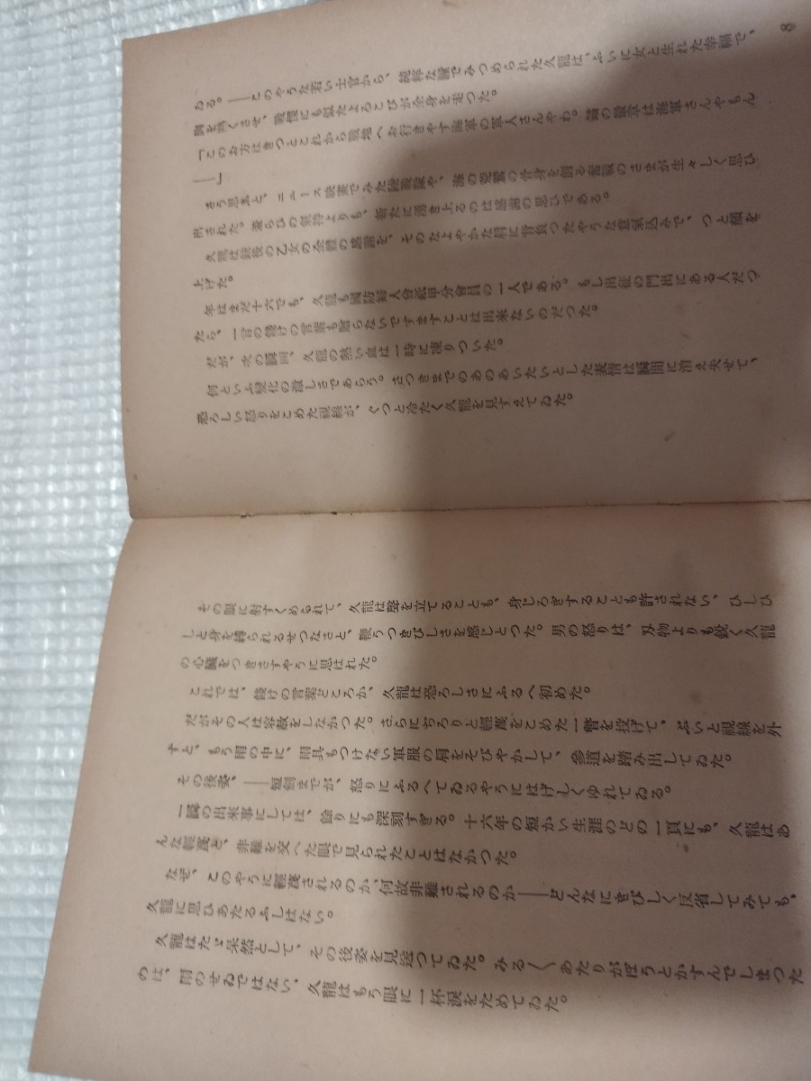 愛翼一心　大庭さち子　昭和16年　恋愛小説　少女小説　戦前明治大正古書和書古本　M　_画像8