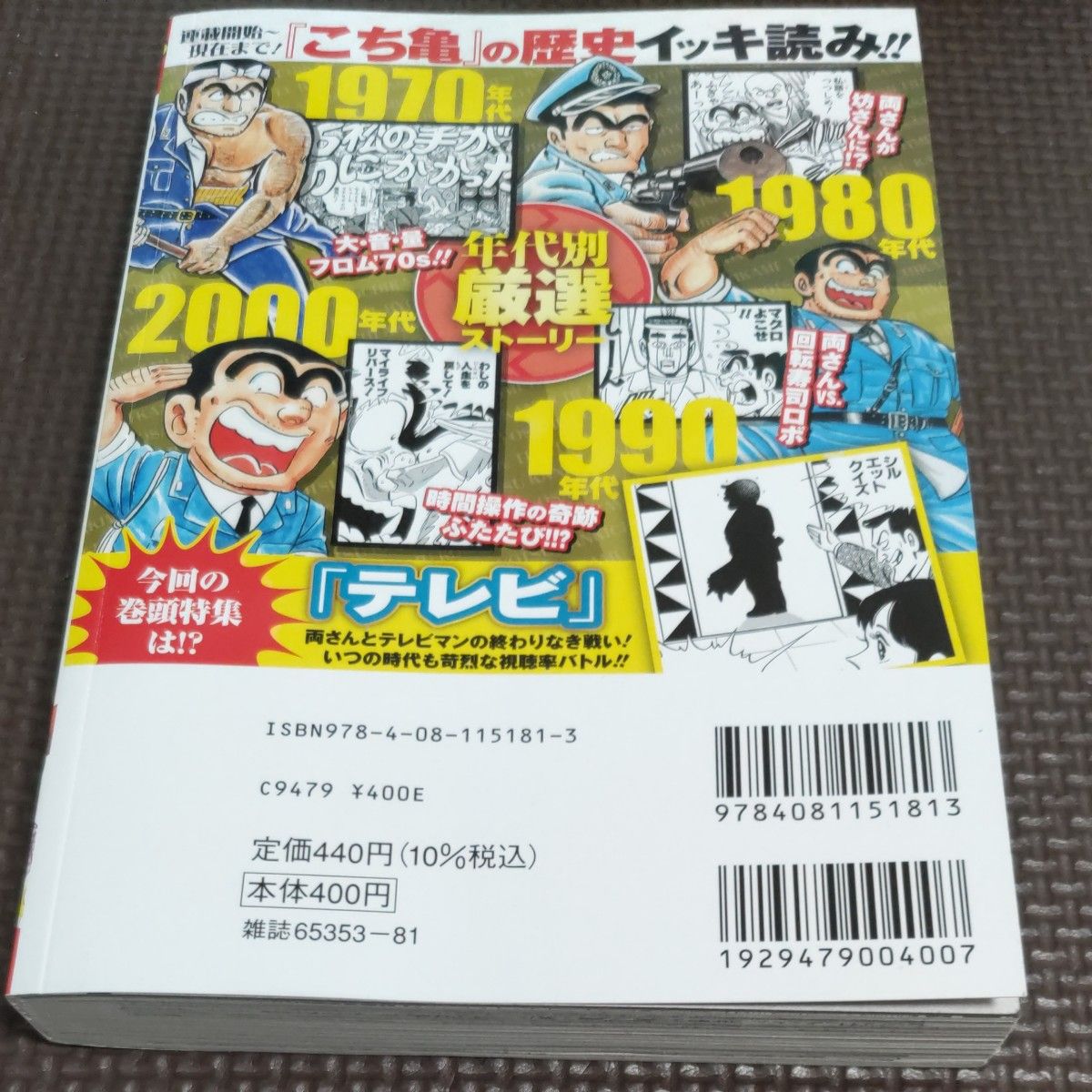 こち亀タイムトラベル1～9巻