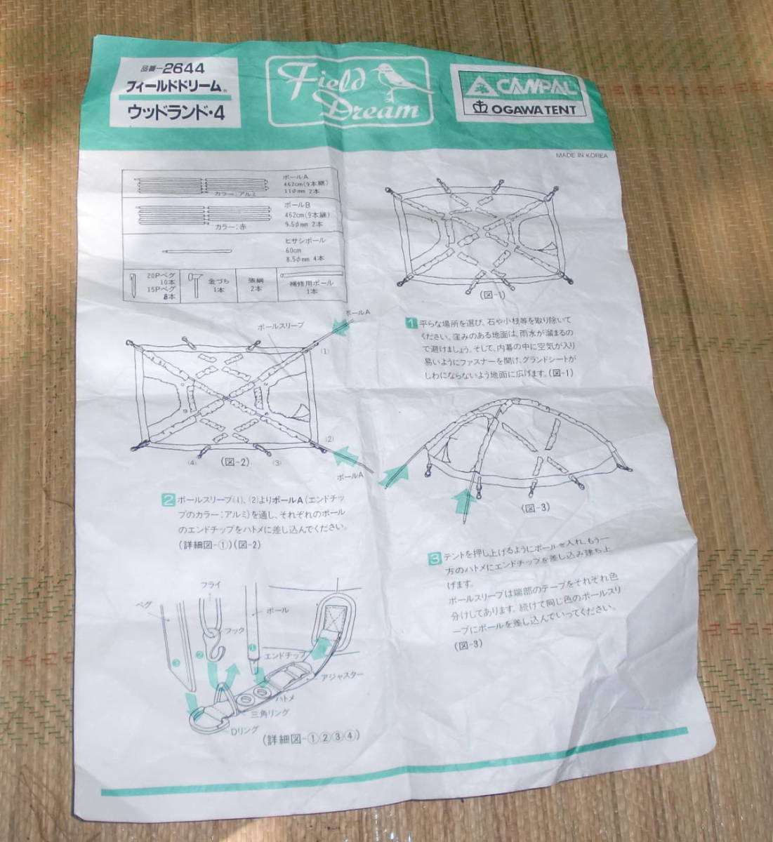 ☆☆☆Ogawa Tent CAMPAL Wood Land 2644二手 原文:☆☆☆　　小川テント CAMPAL Wood Land 2644　中古　