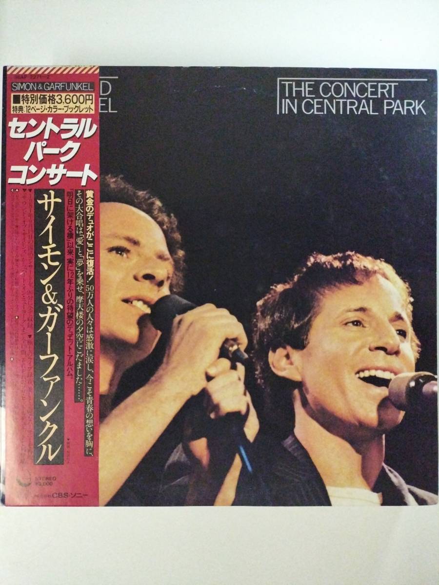 25759 SIMON & GARFUNKEL/THE CONCERT IN CENTRAL PARK 2枚組 ※帯付_画像1