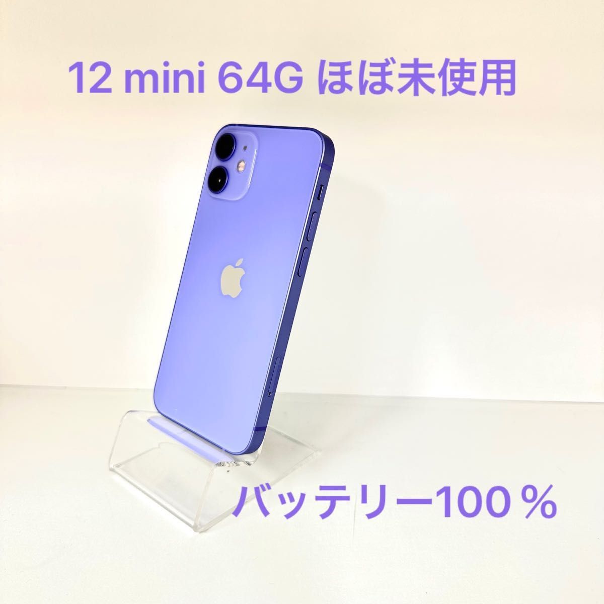 Apple iPhone 12 mini 64GBパープルソフトバンク デモ機 ほぼ未使用