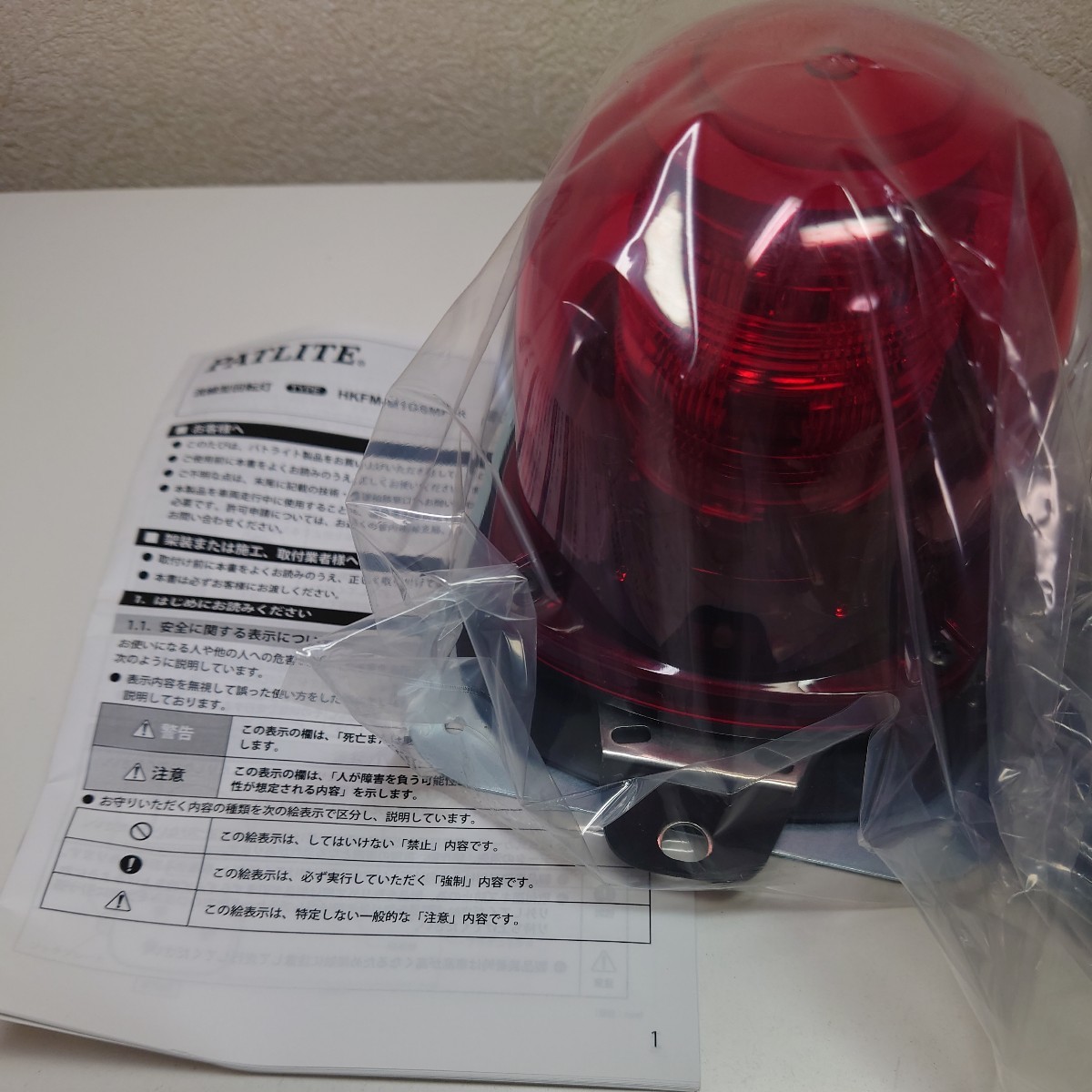 ◆パトカー◆新品 パトライト LED式 流線型回転灯 HKFM-M1GSMF-R 赤 メタルコンセント_画像3