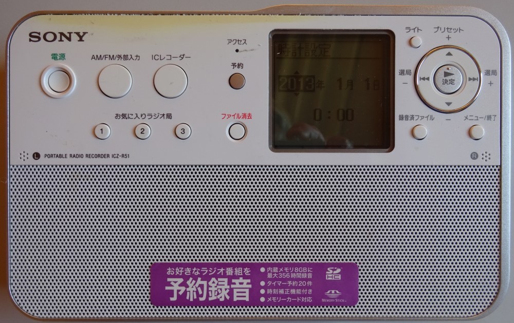 【中古】SONY　ポータブルラジオレコーダー　ICZ-R51　動作確認済み　2023050108